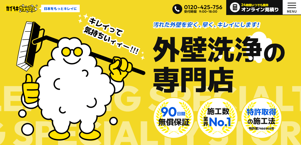 ガイヘキメンテナンス株式会社