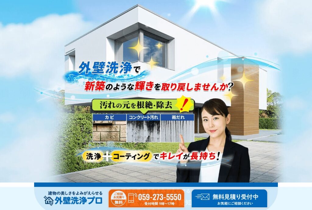 美観プロ株式会社