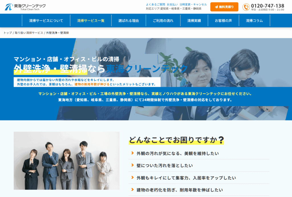 東海クリーンテック