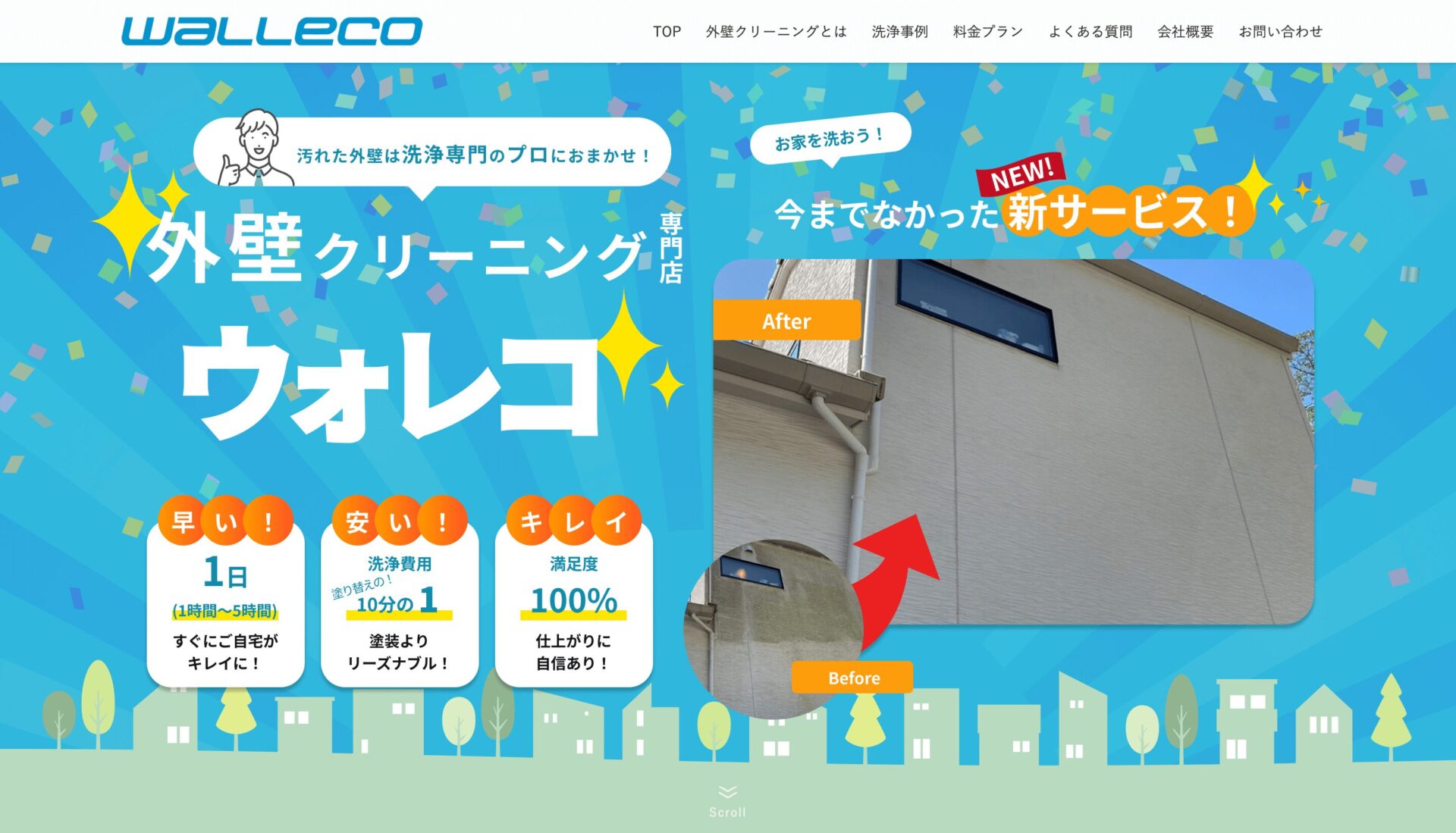 ウォレコのメイン画像