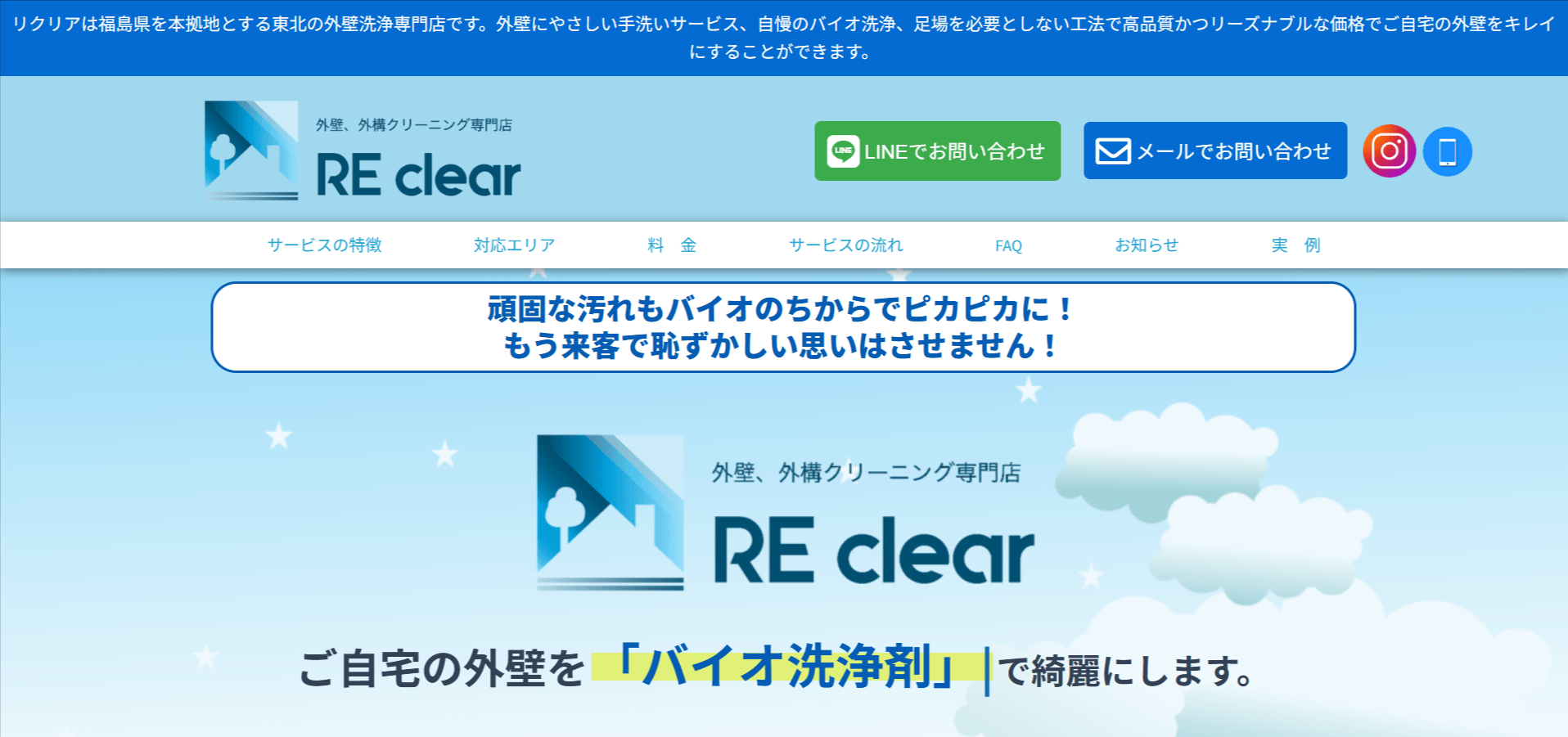 re-clearの画像